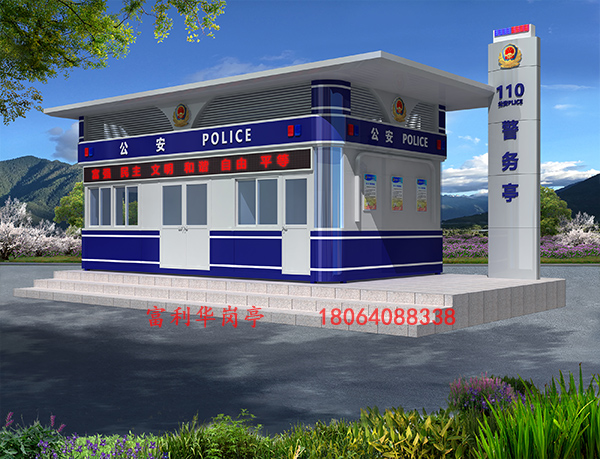 警務廳
